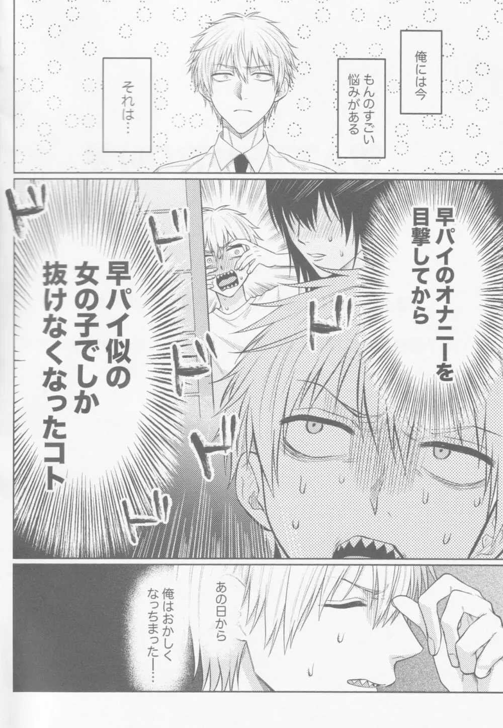 【BL漫画 チェンソーマン】早川アキのオナニーを見てしまってから意識してしまったデンジが早パイに迫られてお互い意識し合っているのを確認してボーイズラブエッチ3