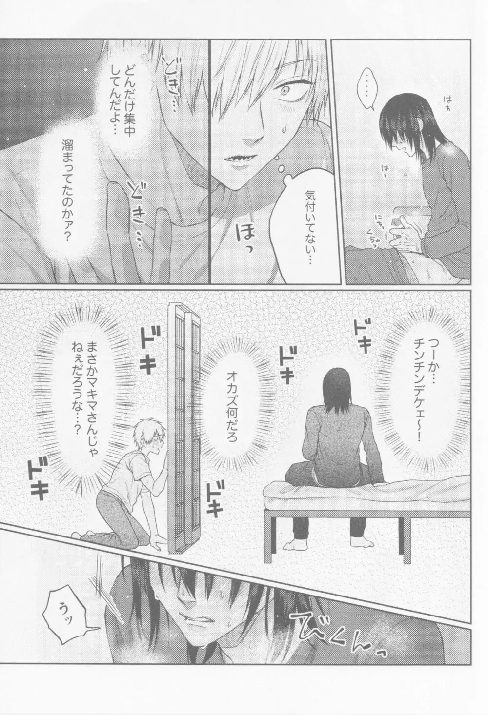 【BL漫画 チェンソーマン】早川アキのオナニーを見てしまってから意識してしまったデンジが早パイに迫られてお互い意識し合っているのを確認してボーイズラブエッチ6