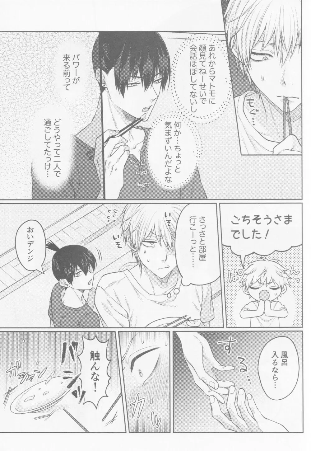 【BL漫画 チェンソーマン】早川アキのオナニーを見てしまってから意識してしまったデンジが早パイに迫られてお互い意識し合っているのを確認してボーイズラブエッチ14