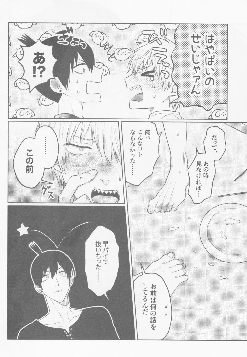 【BL漫画 チェンソーマン】早川アキのオナニーを見てしまってから意識してしまったデンジが早パイに迫られてお互い意識し合っているのを確認してボーイズラブエッチ17