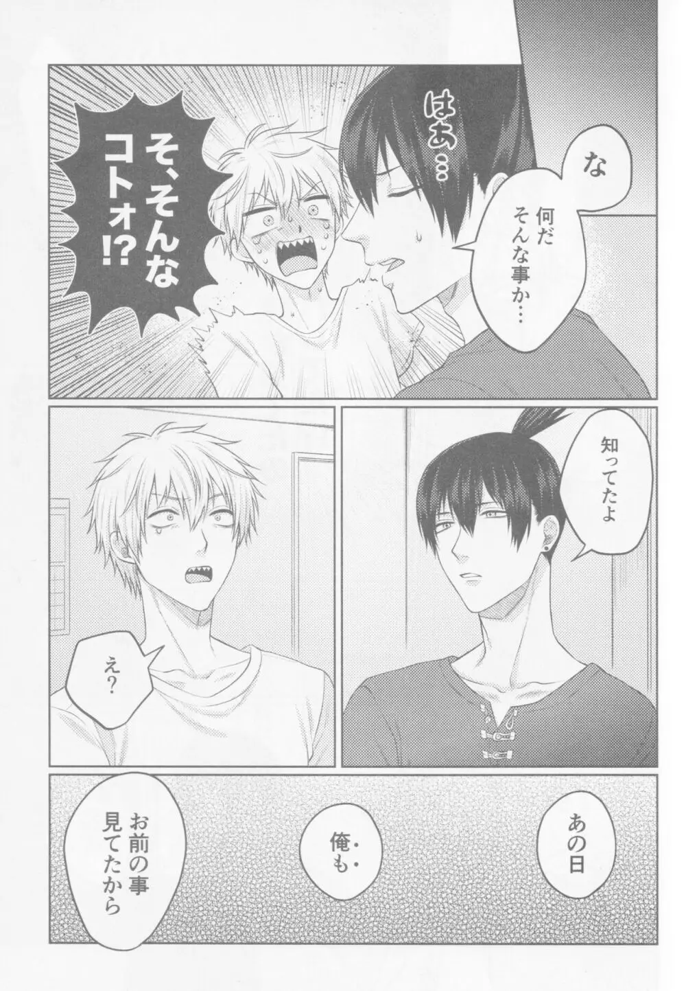 【BL漫画 チェンソーマン】早川アキのオナニーを見てしまってから意識してしまったデンジが早パイに迫られてお互い意識し合っているのを確認してボーイズラブエッチ18