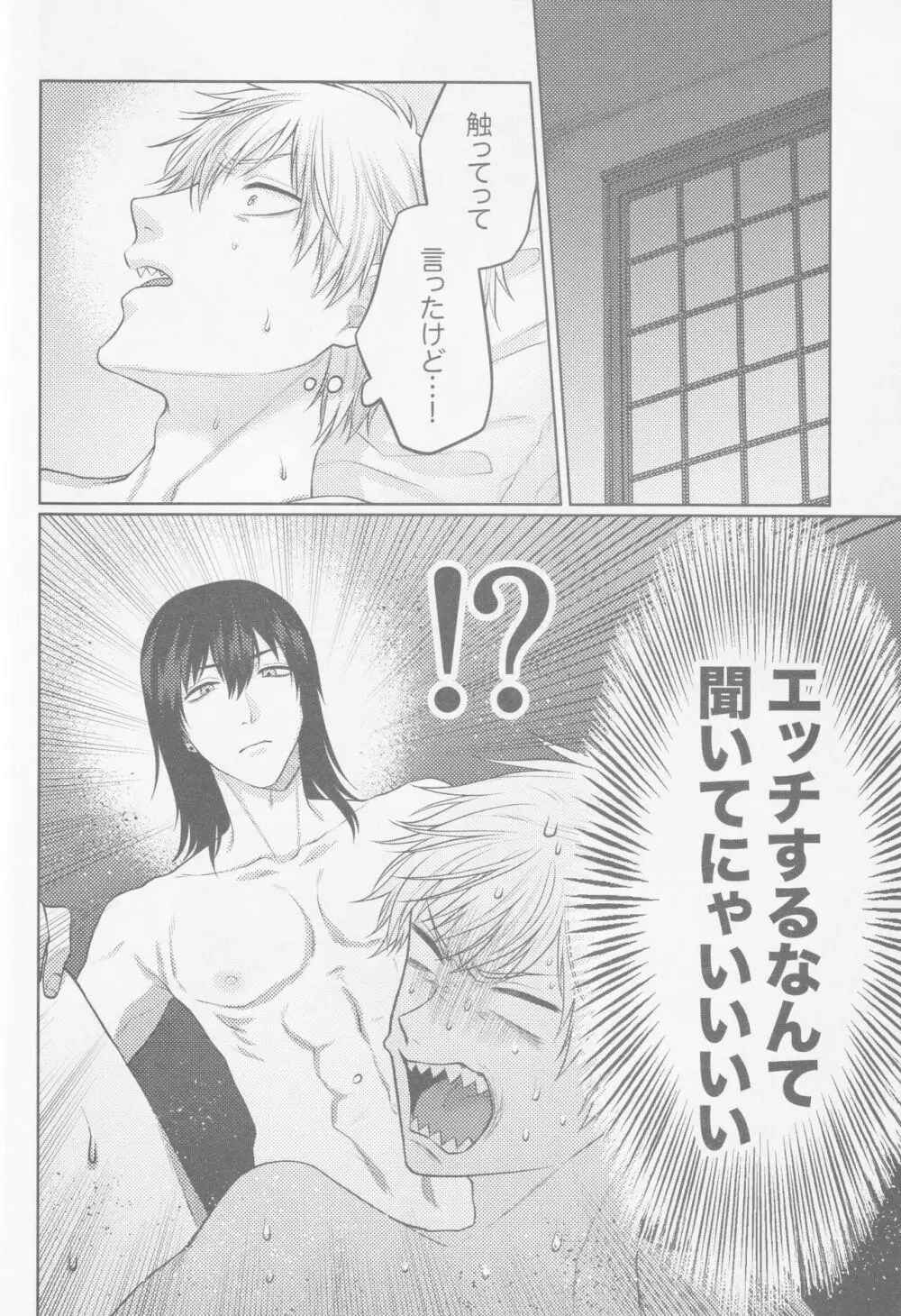 【BL漫画 チェンソーマン】早川アキのオナニーを見てしまってから意識してしまったデンジが早パイに迫られてお互い意識し合っているのを確認してボーイズラブエッチ29