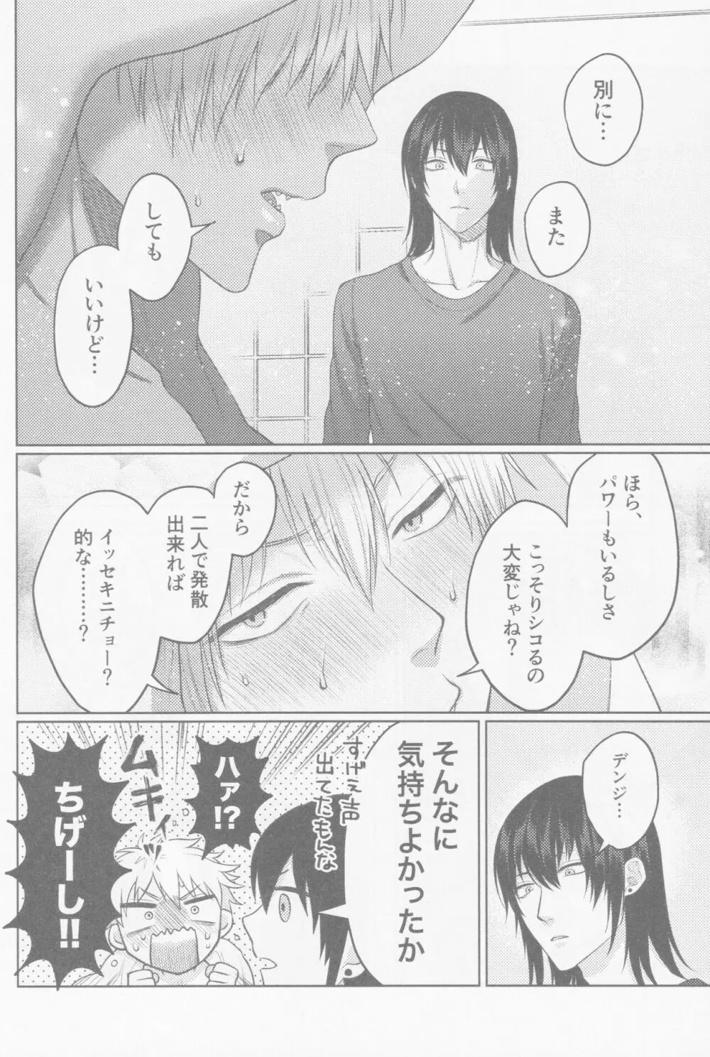 【BL漫画 チェンソーマン】早川アキのオナニーを見てしまってから意識してしまったデンジが早パイに迫られてお互い意識し合っているのを確認してボーイズラブエッチ45