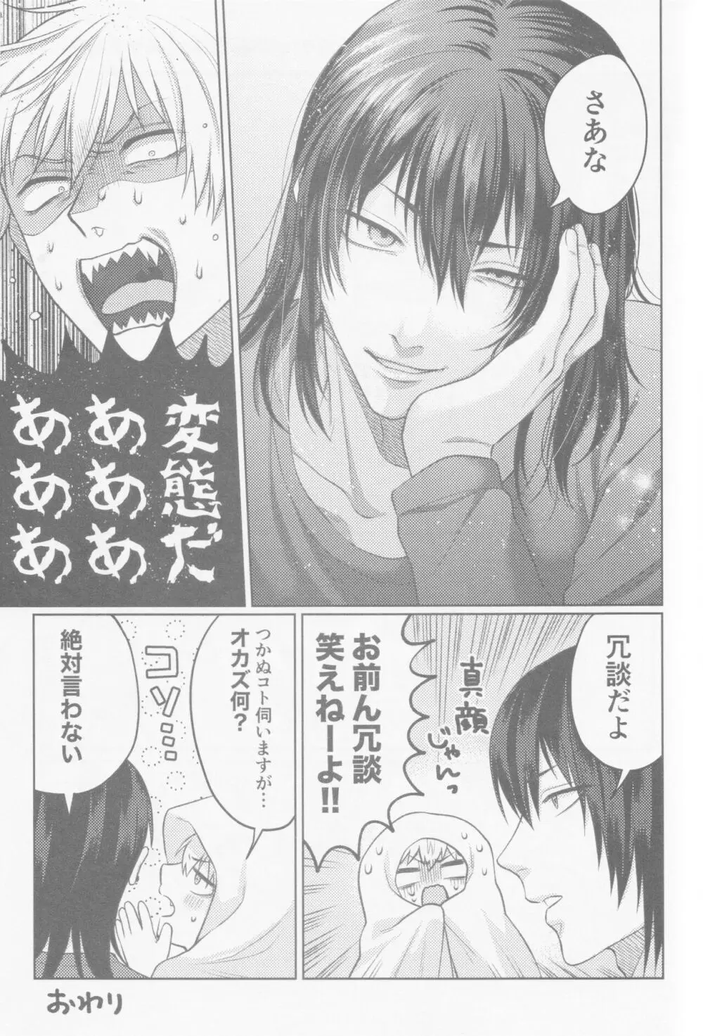 【BL漫画 チェンソーマン】早川アキのオナニーを見てしまってから意識してしまったデンジが早パイに迫られてお互い意識し合っているのを確認してボーイズラブエッチ48