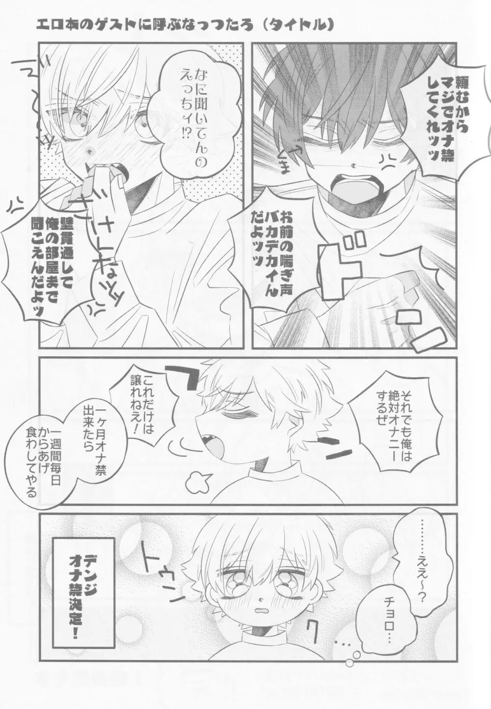 【BL漫画 チェンソーマン】早川アキのオナニーを見てしまってから意識してしまったデンジが早パイに迫られてお互い意識し合っているのを確認してボーイズラブエッチ49