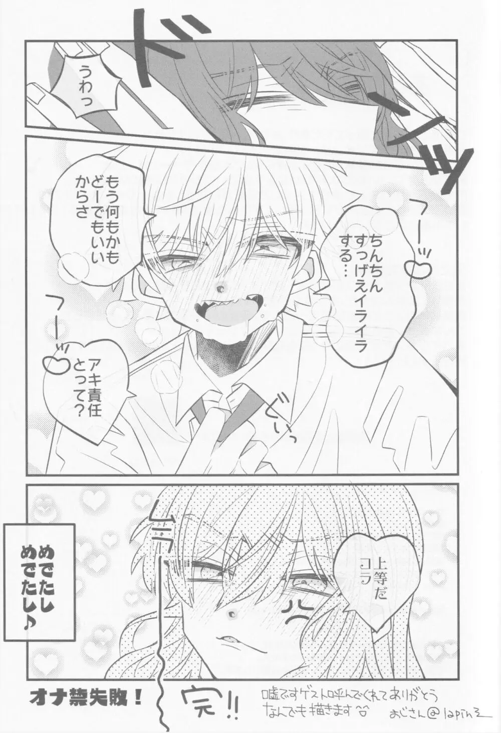 【BL漫画 チェンソーマン】早川アキのオナニーを見てしまってから意識してしまったデンジが早パイに迫られてお互い意識し合っているのを確認してボーイズラブエッチ51