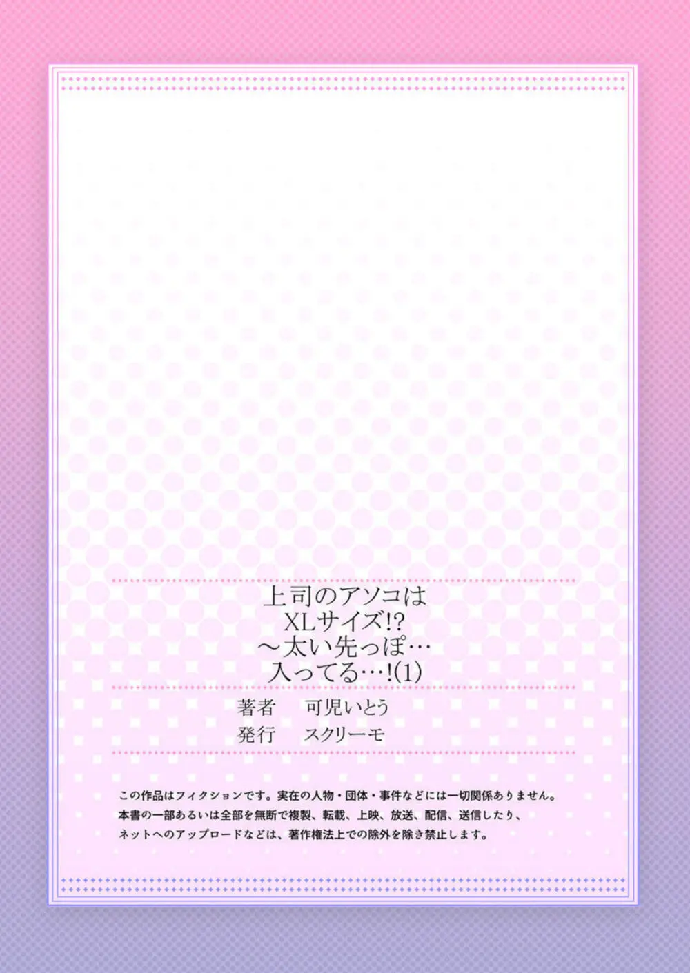 彼氏もいないのに友達の紹介でXLサイズのコンドームモニターになってしまった美人OLがイケメン上司にバレてしまい協力してくれると超巨根を挿入されちゃうドキドキエッチ27