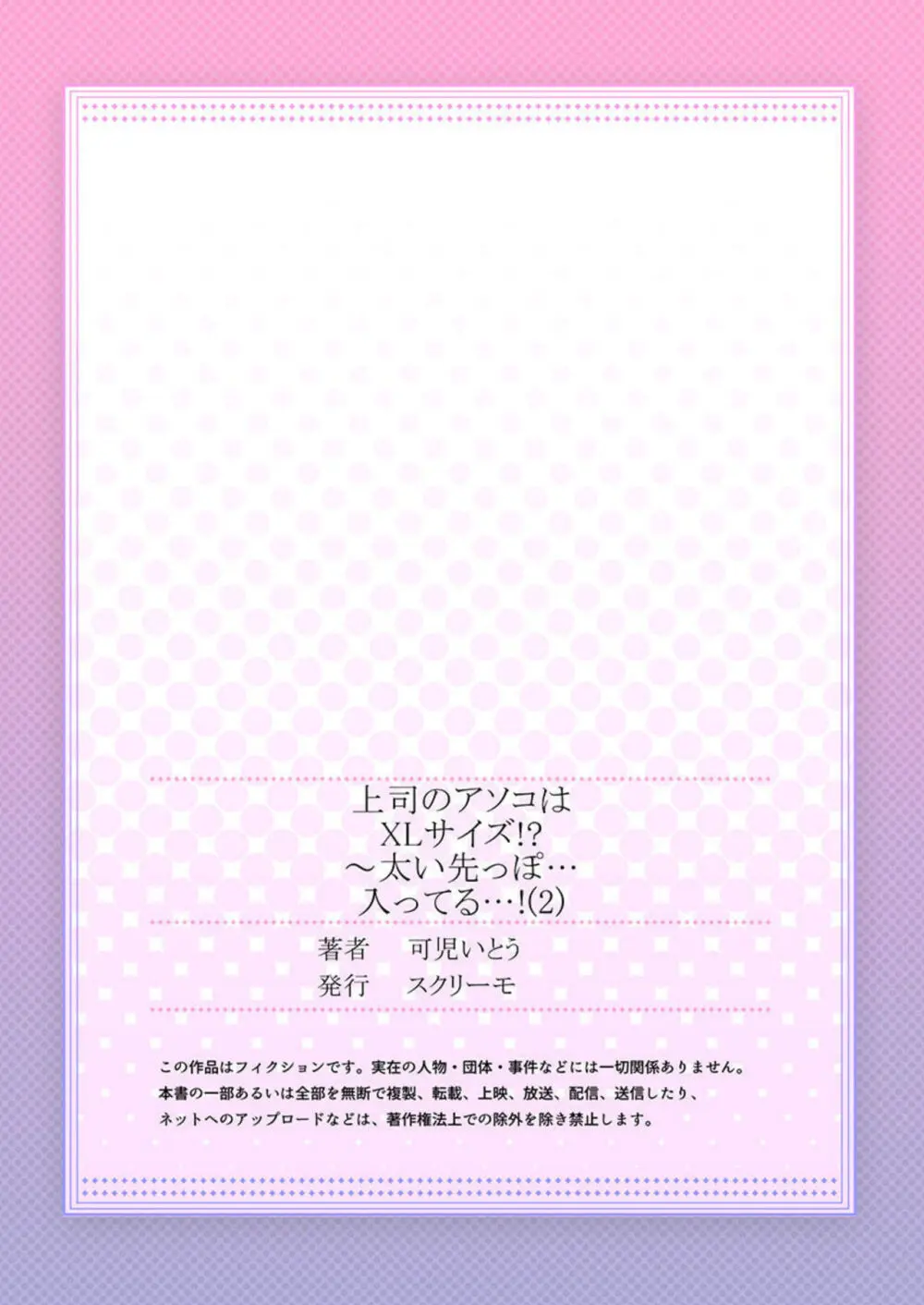 彼氏もいないのに友達の紹介でXLサイズのコンドームモニターになってしまった美人OLがイケメン上司にバレてしまい協力してくれると超巨根を挿入されちゃうドキドキエッチ54