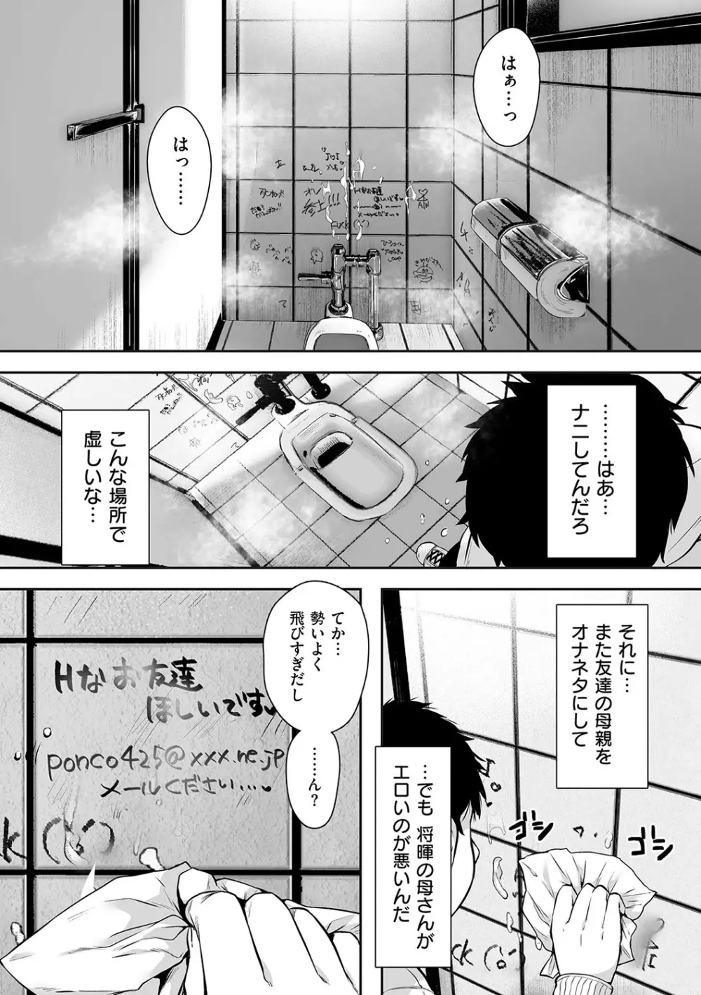 公衆トイレに書いていた連絡先にメールしてきたのが息子の友達で気まずくなりながらも欲求を満たす為に背徳感を抱きながらも筆おろしエッチしちゃう巨乳シングルマザー15