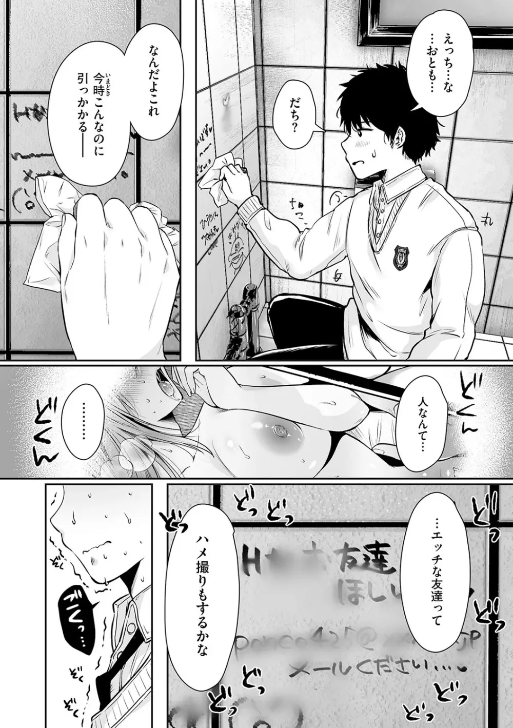 公衆トイレに書いていた連絡先にメールしてきたのが息子の友達で気まずくなりながらも欲求を満たす為に背徳感を抱きながらも筆おろしエッチしちゃう巨乳シングルマザー16