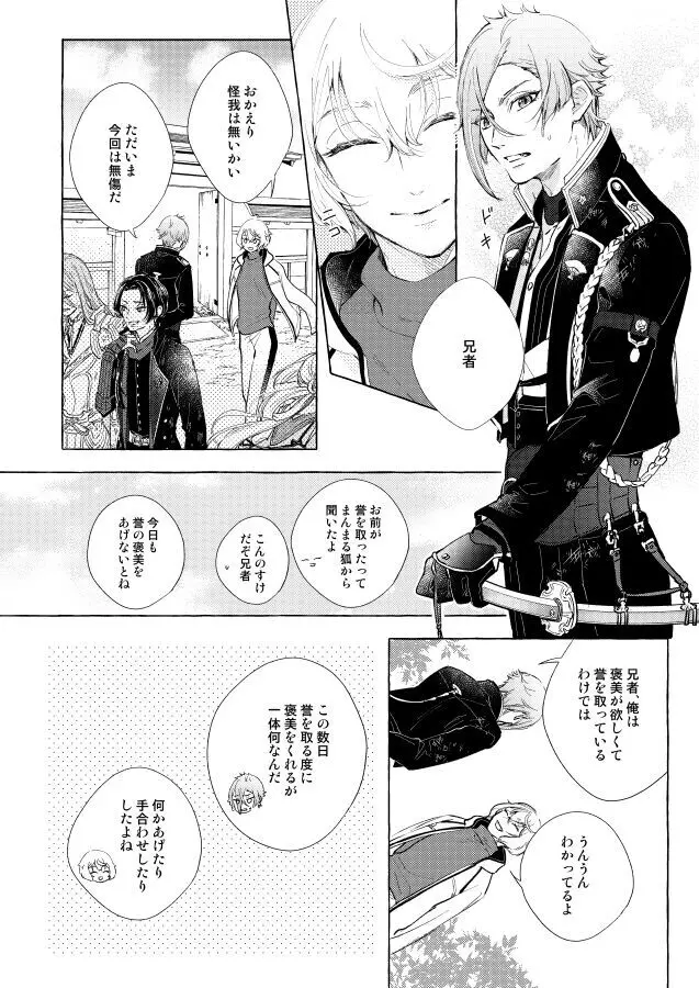 【BL漫画 刀剣乱舞】くっついたりキスしたりしてイチャイチャしていた膝丸と髭切がひょんなことから距離が離れてしまい想いをぶつけ合って絡み合う近親相姦ボーイズラブエッチ4