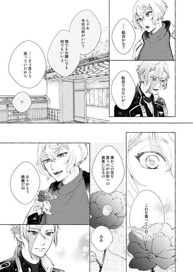 【BL漫画 刀剣乱舞】くっついたりキスしたりしてイチャイチャしていた膝丸と髭切がひょんなことから距離が離れてしまい想いをぶつけ合って絡み合う近親相姦ボーイズラブエッチ5