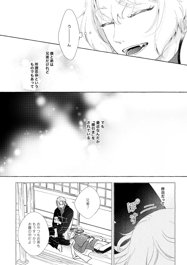 【BL漫画 刀剣乱舞】くっついたりキスしたりしてイチャイチャしていた膝丸と髭切がひょんなことから距離が離れてしまい想いをぶつけ合って絡み合う近親相姦ボーイズラブエッチ6