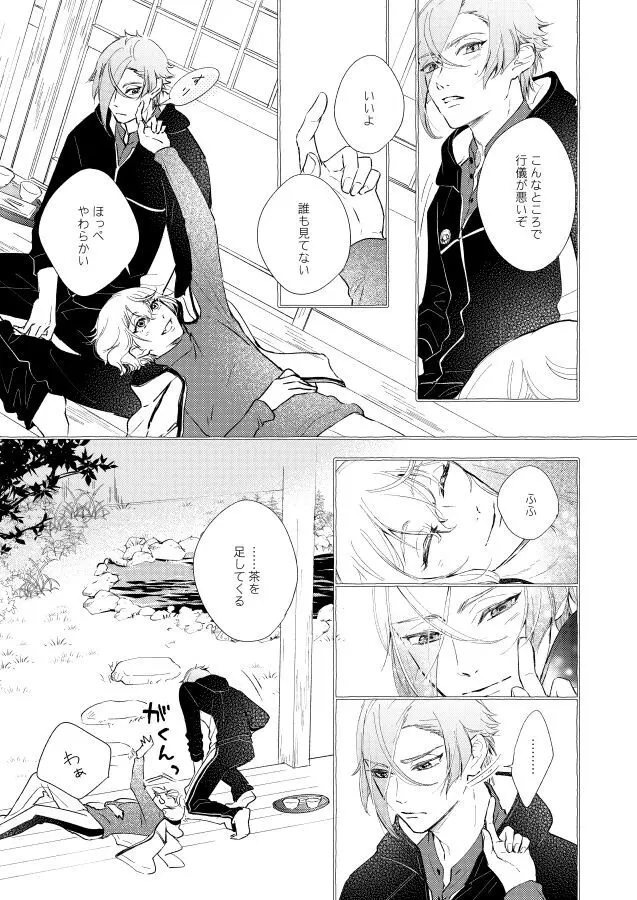 【BL漫画 刀剣乱舞】くっついたりキスしたりしてイチャイチャしていた膝丸と髭切がひょんなことから距離が離れてしまい想いをぶつけ合って絡み合う近親相姦ボーイズラブエッチ7