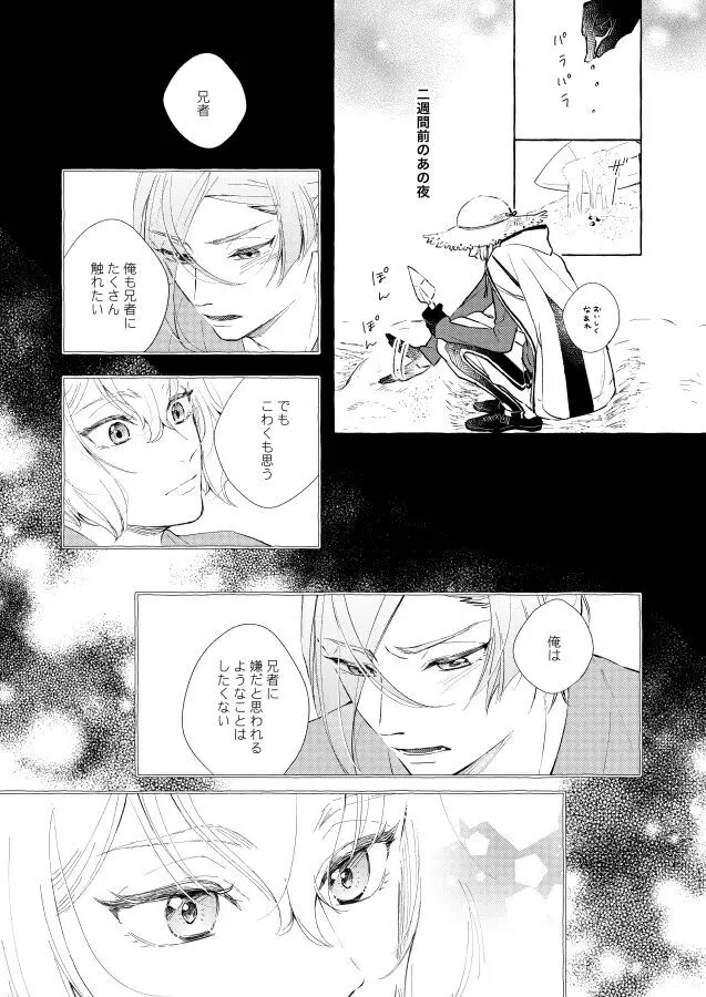 【BL漫画 刀剣乱舞】くっついたりキスしたりしてイチャイチャしていた膝丸と髭切がひょんなことから距離が離れてしまい想いをぶつけ合って絡み合う近親相姦ボーイズラブエッチ9