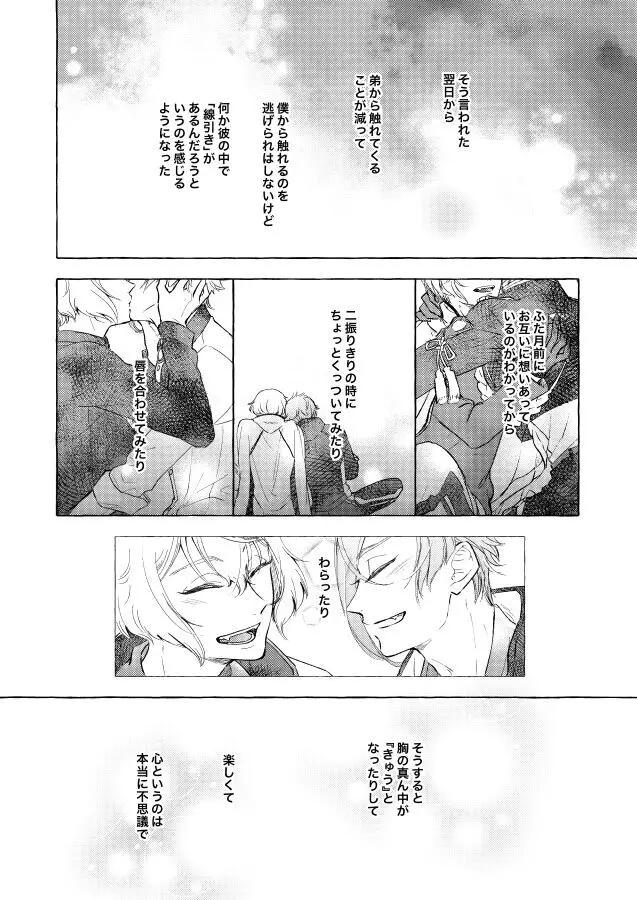 【BL漫画 刀剣乱舞】くっついたりキスしたりしてイチャイチャしていた膝丸と髭切がひょんなことから距離が離れてしまい想いをぶつけ合って絡み合う近親相姦ボーイズラブエッチ10