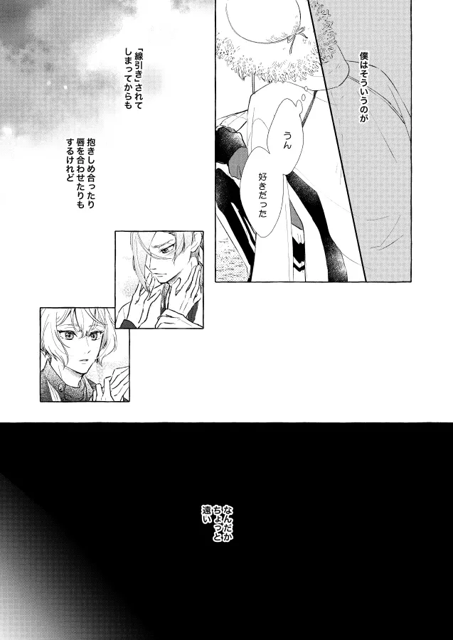 【BL漫画 刀剣乱舞】くっついたりキスしたりしてイチャイチャしていた膝丸と髭切がひょんなことから距離が離れてしまい想いをぶつけ合って絡み合う近親相姦ボーイズラブエッチ11