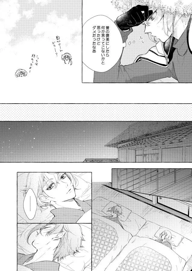 【BL漫画 刀剣乱舞】くっついたりキスしたりしてイチャイチャしていた膝丸と髭切がひょんなことから距離が離れてしまい想いをぶつけ合って絡み合う近親相姦ボーイズラブエッチ12