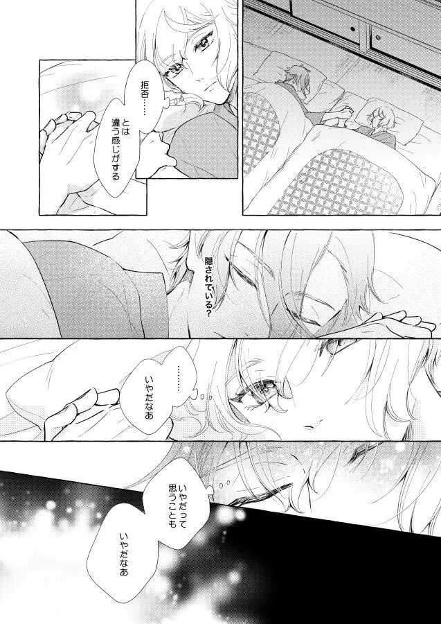 【BL漫画 刀剣乱舞】くっついたりキスしたりしてイチャイチャしていた膝丸と髭切がひょんなことから距離が離れてしまい想いをぶつけ合って絡み合う近親相姦ボーイズラブエッチ14