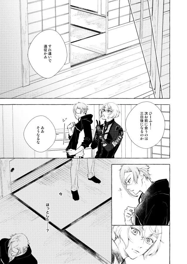 【BL漫画 刀剣乱舞】くっついたりキスしたりしてイチャイチャしていた膝丸と髭切がひょんなことから距離が離れてしまい想いをぶつけ合って絡み合う近親相姦ボーイズラブエッチ15