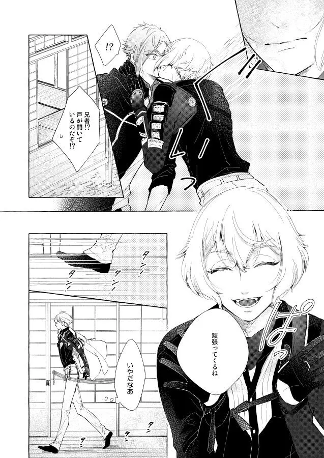 【BL漫画 刀剣乱舞】くっついたりキスしたりしてイチャイチャしていた膝丸と髭切がひょんなことから距離が離れてしまい想いをぶつけ合って絡み合う近親相姦ボーイズラブエッチ16