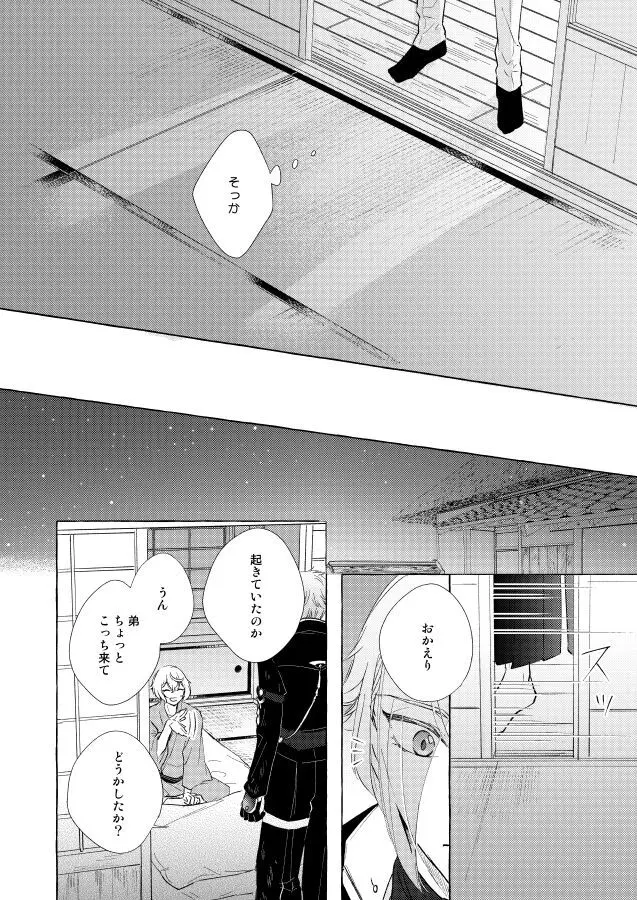 【BL漫画 刀剣乱舞】くっついたりキスしたりしてイチャイチャしていた膝丸と髭切がひょんなことから距離が離れてしまい想いをぶつけ合って絡み合う近親相姦ボーイズラブエッチ18