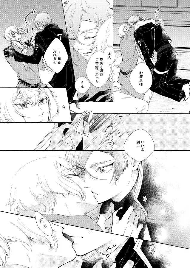 【BL漫画 刀剣乱舞】くっついたりキスしたりしてイチャイチャしていた膝丸と髭切がひょんなことから距離が離れてしまい想いをぶつけ合って絡み合う近親相姦ボーイズラブエッチ19