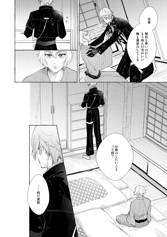 【BL漫画 刀剣乱舞】くっついたりキスしたりしてイチャイチャしていた膝丸と髭切がひょんなことから距離が離れてしまい想いをぶつけ合って絡み合う近親相姦ボーイズラブエッチ20