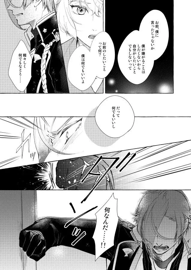 【BL漫画 刀剣乱舞】くっついたりキスしたりしてイチャイチャしていた膝丸と髭切がひょんなことから距離が離れてしまい想いをぶつけ合って絡み合う近親相姦ボーイズラブエッチ21