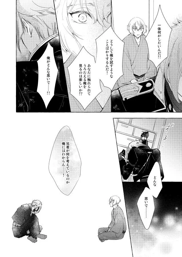 【BL漫画 刀剣乱舞】くっついたりキスしたりしてイチャイチャしていた膝丸と髭切がひょんなことから距離が離れてしまい想いをぶつけ合って絡み合う近親相姦ボーイズラブエッチ22