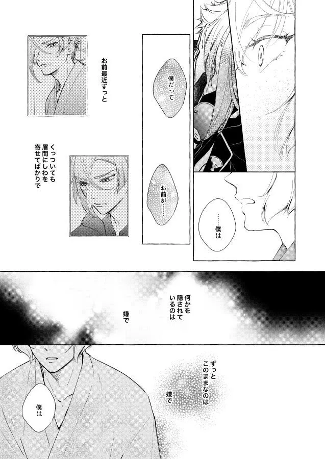 【BL漫画 刀剣乱舞】くっついたりキスしたりしてイチャイチャしていた膝丸と髭切がひょんなことから距離が離れてしまい想いをぶつけ合って絡み合う近親相姦ボーイズラブエッチ23