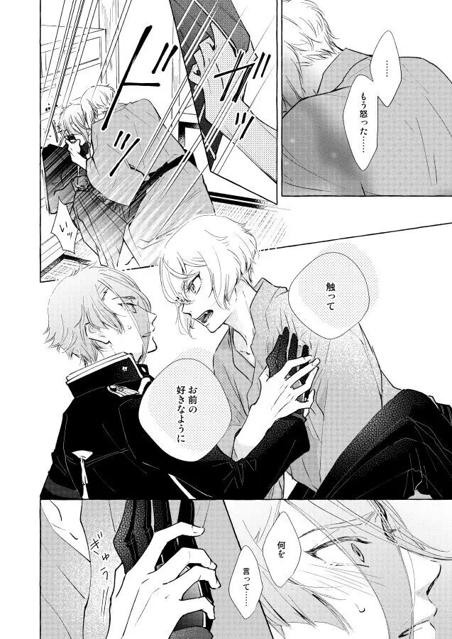 【BL漫画 刀剣乱舞】くっついたりキスしたりしてイチャイチャしていた膝丸と髭切がひょんなことから距離が離れてしまい想いをぶつけ合って絡み合う近親相姦ボーイズラブエッチ26