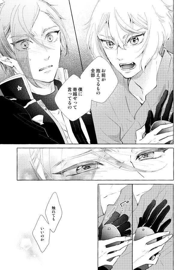 【BL漫画 刀剣乱舞】くっついたりキスしたりしてイチャイチャしていた膝丸と髭切がひょんなことから距離が離れてしまい想いをぶつけ合って絡み合う近親相姦ボーイズラブエッチ27