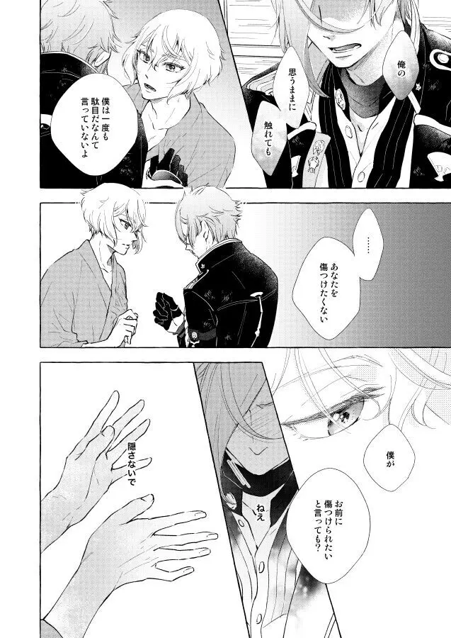 【BL漫画 刀剣乱舞】くっついたりキスしたりしてイチャイチャしていた膝丸と髭切がひょんなことから距離が離れてしまい想いをぶつけ合って絡み合う近親相姦ボーイズラブエッチ28