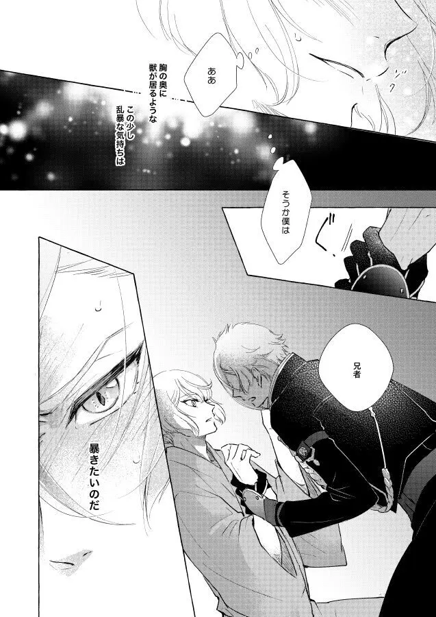 【BL漫画 刀剣乱舞】くっついたりキスしたりしてイチャイチャしていた膝丸と髭切がひょんなことから距離が離れてしまい想いをぶつけ合って絡み合う近親相姦ボーイズラブエッチ30