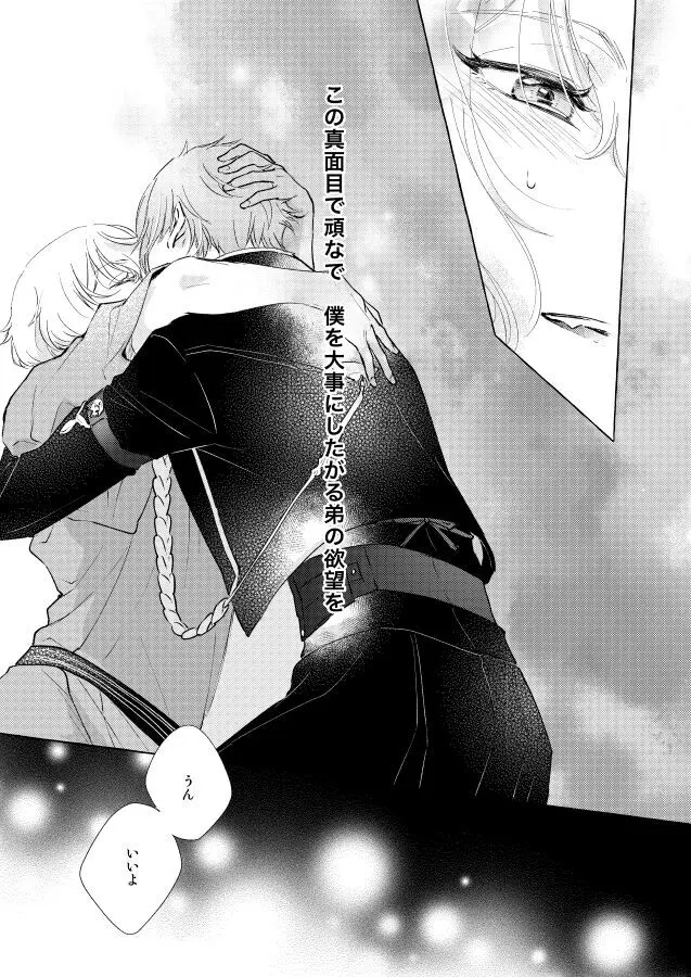 【BL漫画 刀剣乱舞】くっついたりキスしたりしてイチャイチャしていた膝丸と髭切がひょんなことから距離が離れてしまい想いをぶつけ合って絡み合う近親相姦ボーイズラブエッチ31