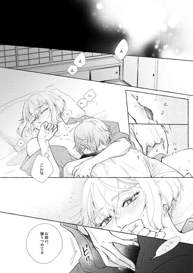 【BL漫画 刀剣乱舞】くっついたりキスしたりしてイチャイチャしていた膝丸と髭切がひょんなことから距離が離れてしまい想いをぶつけ合って絡み合う近親相姦ボーイズラブエッチ32