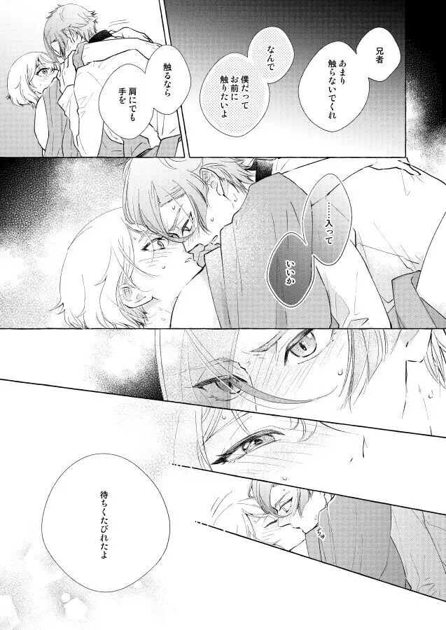 【BL漫画 刀剣乱舞】くっついたりキスしたりしてイチャイチャしていた膝丸と髭切がひょんなことから距離が離れてしまい想いをぶつけ合って絡み合う近親相姦ボーイズラブエッチ33