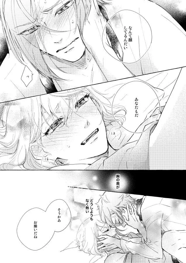 【BL漫画 刀剣乱舞】くっついたりキスしたりしてイチャイチャしていた膝丸と髭切がひょんなことから距離が離れてしまい想いをぶつけ合って絡み合う近親相姦ボーイズラブエッチ35