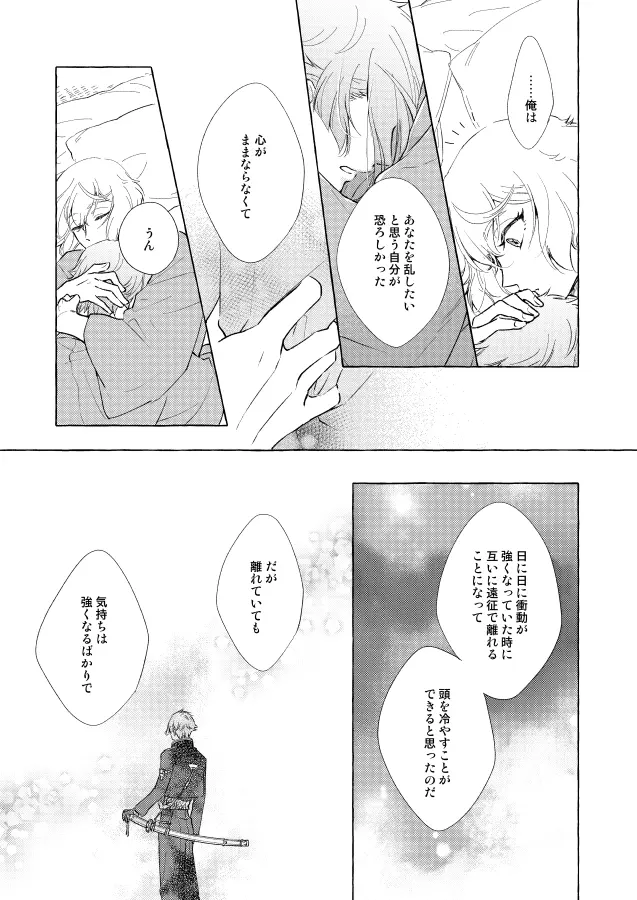 【BL漫画 刀剣乱舞】くっついたりキスしたりしてイチャイチャしていた膝丸と髭切がひょんなことから距離が離れてしまい想いをぶつけ合って絡み合う近親相姦ボーイズラブエッチ39