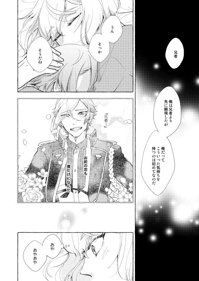 【BL漫画 刀剣乱舞】くっついたりキスしたりしてイチャイチャしていた膝丸と髭切がひょんなことから距離が離れてしまい想いをぶつけ合って絡み合う近親相姦ボーイズラブエッチ40