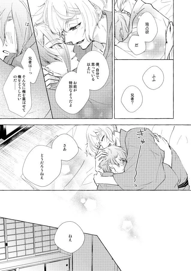 【BL漫画 刀剣乱舞】くっついたりキスしたりしてイチャイチャしていた膝丸と髭切がひょんなことから距離が離れてしまい想いをぶつけ合って絡み合う近親相姦ボーイズラブエッチ41