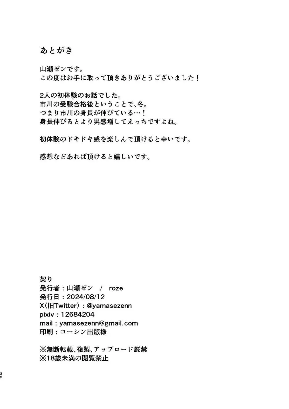 【僕の心のヤバイやつ】受験を終えて喜ぶ市川京太郎と山田杏奈がお互いの気持ちを伝えあって恥じらいながらも慣れない感じでカラダを重ね合うラブラブ初体験エッチ38