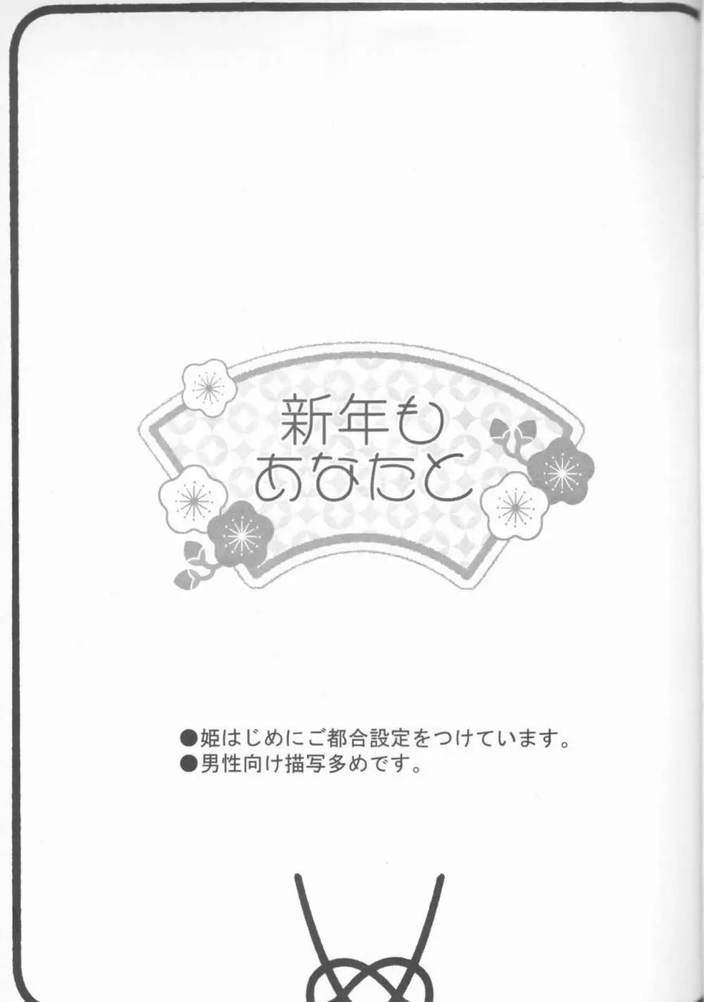 【ファイアーエムブレム】ブシュロンとリュールが初めて姫はじめを教えてもらい年明けからイチャイチャ絡み合うラブラブエッチ4