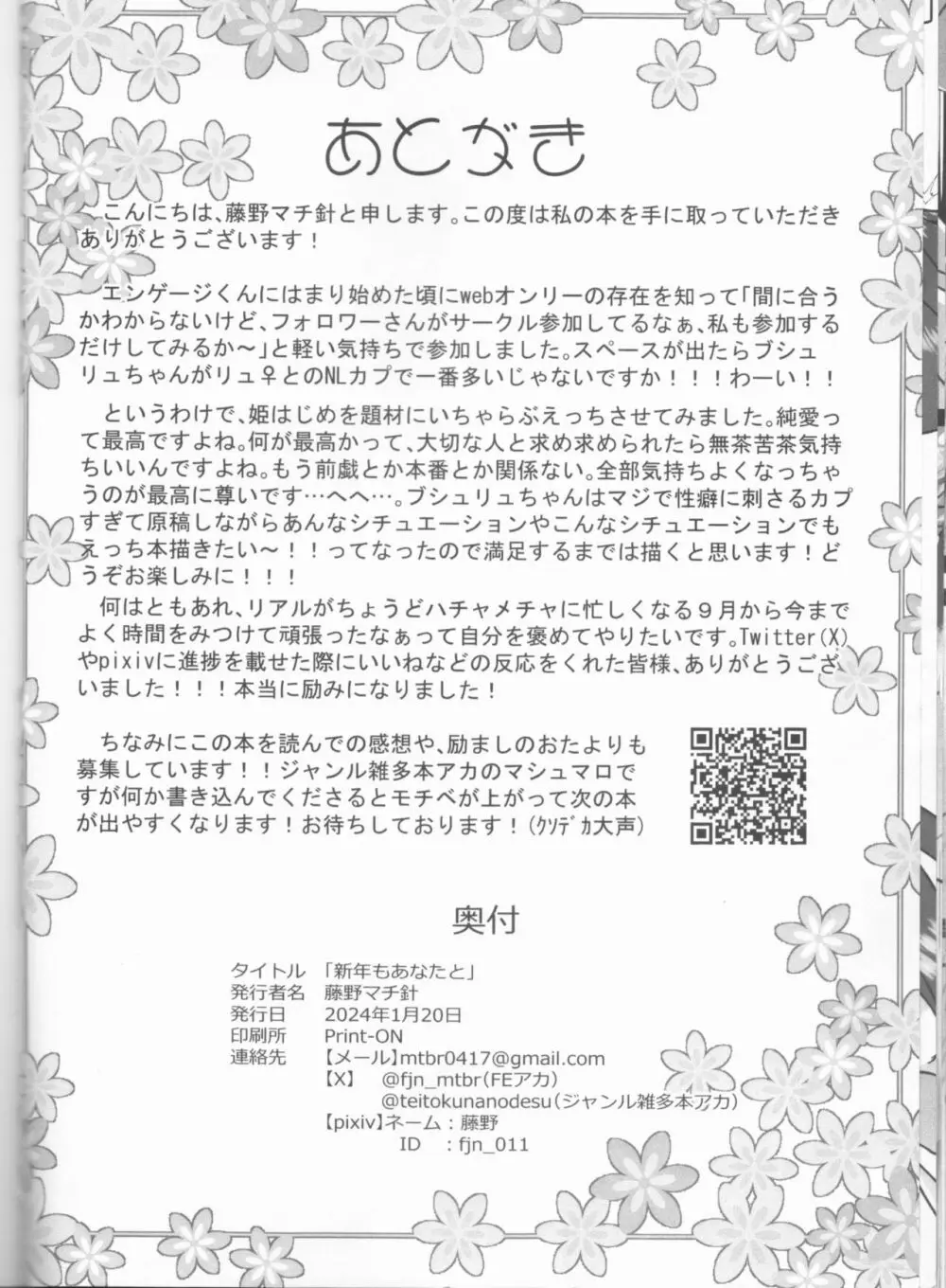 【ファイアーエムブレム】ブシュロンとリュールが初めて姫はじめを教えてもらい年明けからイチャイチャ絡み合うラブラブエッチ35