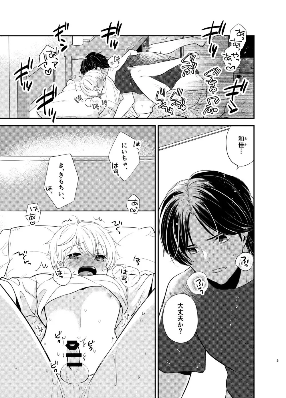 【BL漫画】兄を想いながらも変質者に襲われ家に引きこもってしまった少年が不倫中の義理の兄と短い夏休みの間ふたりきりで暮らすことになり抱いてほしいと迫り禁断のボーイズラブエッチ2