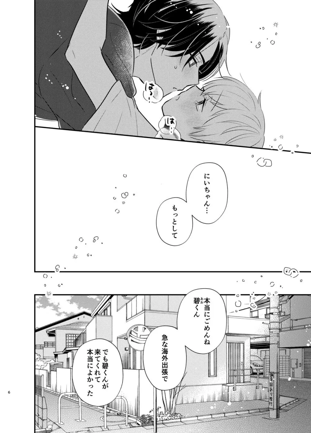 【BL漫画】兄を想いながらも変質者に襲われ家に引きこもってしまった少年が不倫中の義理の兄と短い夏休みの間ふたりきりで暮らすことになり抱いてほしいと迫り禁断のボーイズラブエッチ3