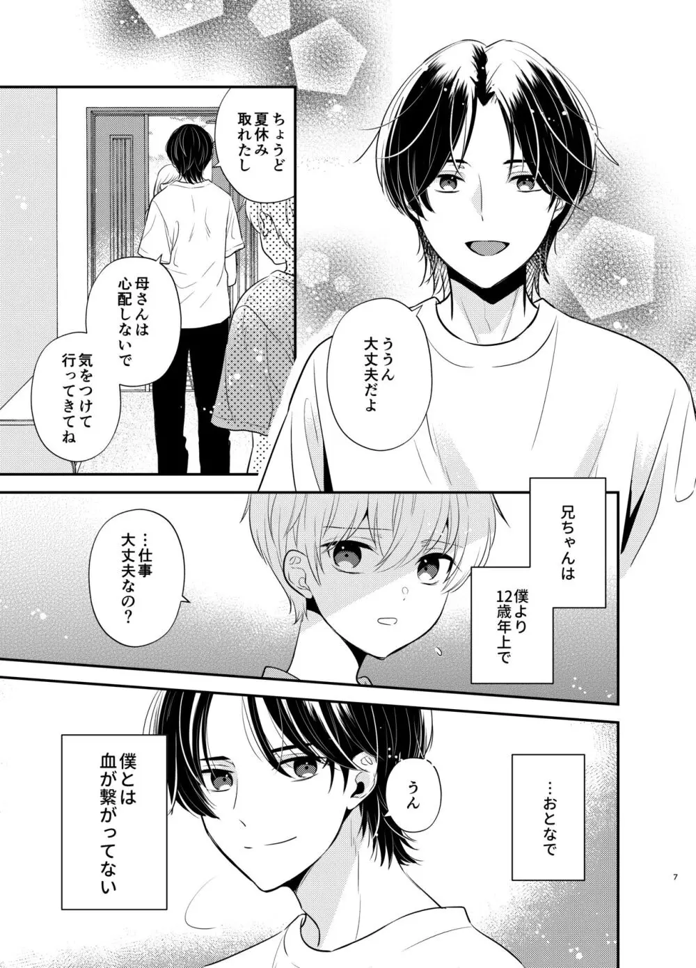 【BL漫画】兄を想いながらも変質者に襲われ家に引きこもってしまった少年が不倫中の義理の兄と短い夏休みの間ふたりきりで暮らすことになり抱いてほしいと迫り禁断のボーイズラブエッチ4