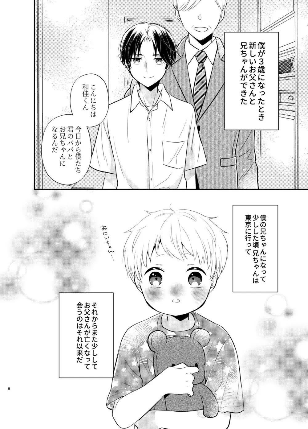 【BL漫画】兄を想いながらも変質者に襲われ家に引きこもってしまった少年が不倫中の義理の兄と短い夏休みの間ふたりきりで暮らすことになり抱いてほしいと迫り禁断のボーイズラブエッチ5