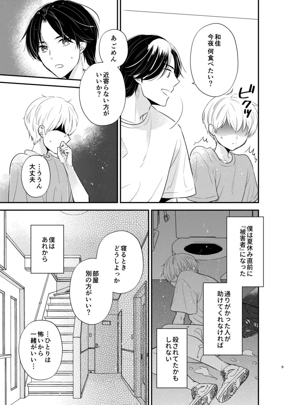 【BL漫画】兄を想いながらも変質者に襲われ家に引きこもってしまった少年が不倫中の義理の兄と短い夏休みの間ふたりきりで暮らすことになり抱いてほしいと迫り禁断のボーイズラブエッチ6